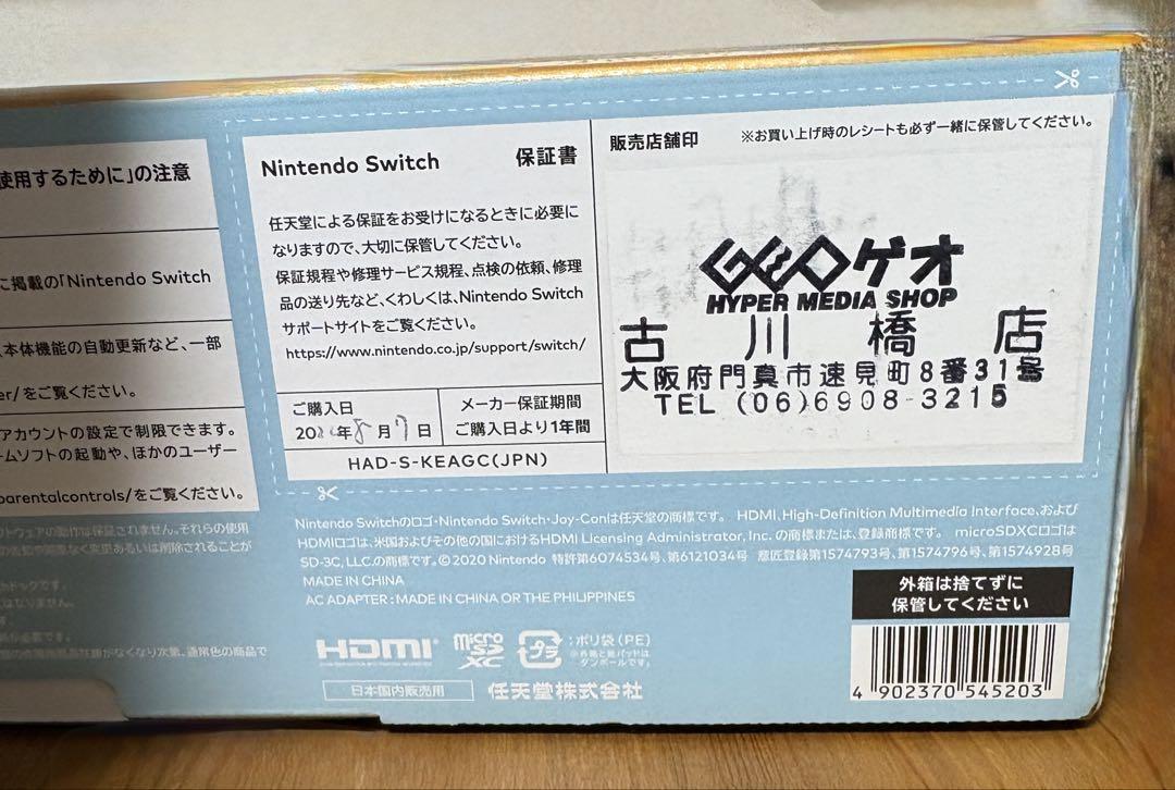 【中古】Nintendo Switch 本体 あつまれ どうぶつの森セット