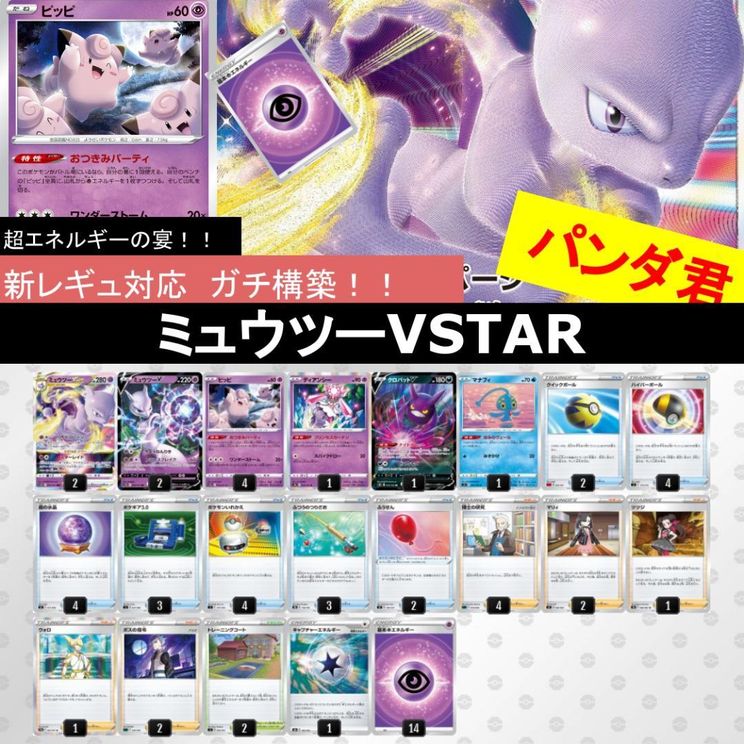ホワイト系 売れ筋 超火力連打 ミュウツーvstar 構築済みデッキ ポケモンカードゲーム トレーディングカードホワイト系 10 191 Sdgsdesa Kemendesa Go Id
