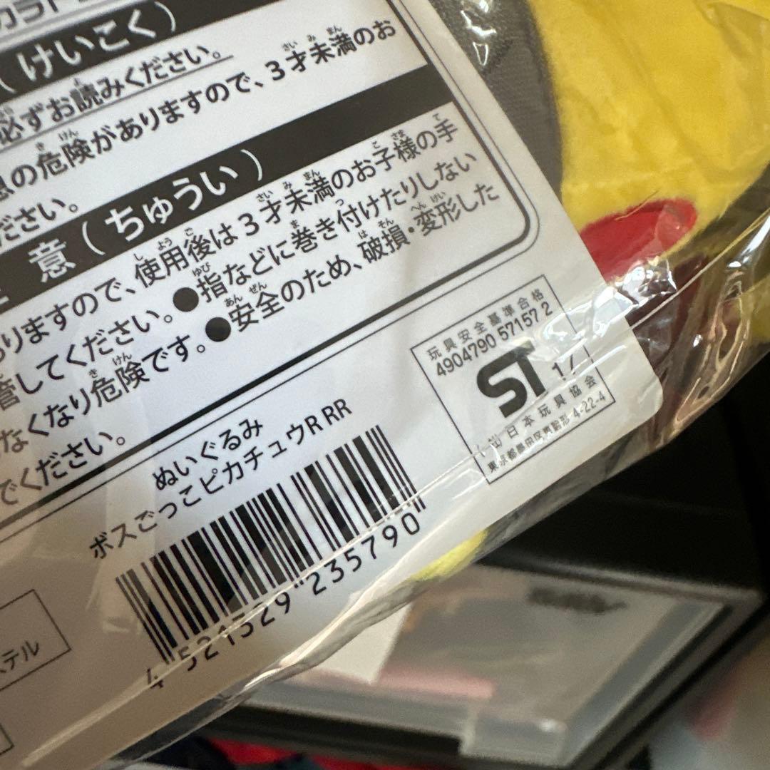 タグ付 ポケモンセンター ボスごっこ ぬいぐるみ ピカチュウやや傷や汚れあり YUZUMIYA_COM