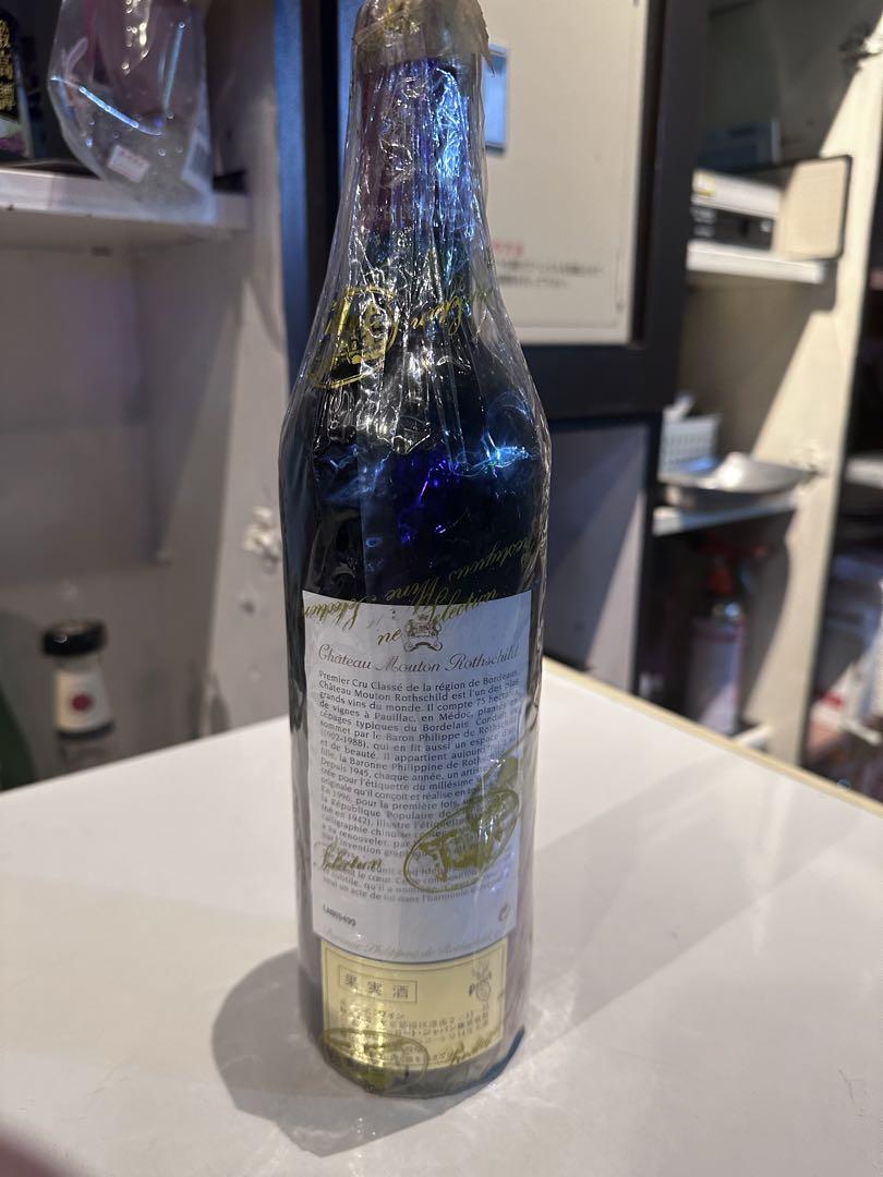 1996年 シャトー ムートン ロートシルト 赤ワイン 750ml 未開封