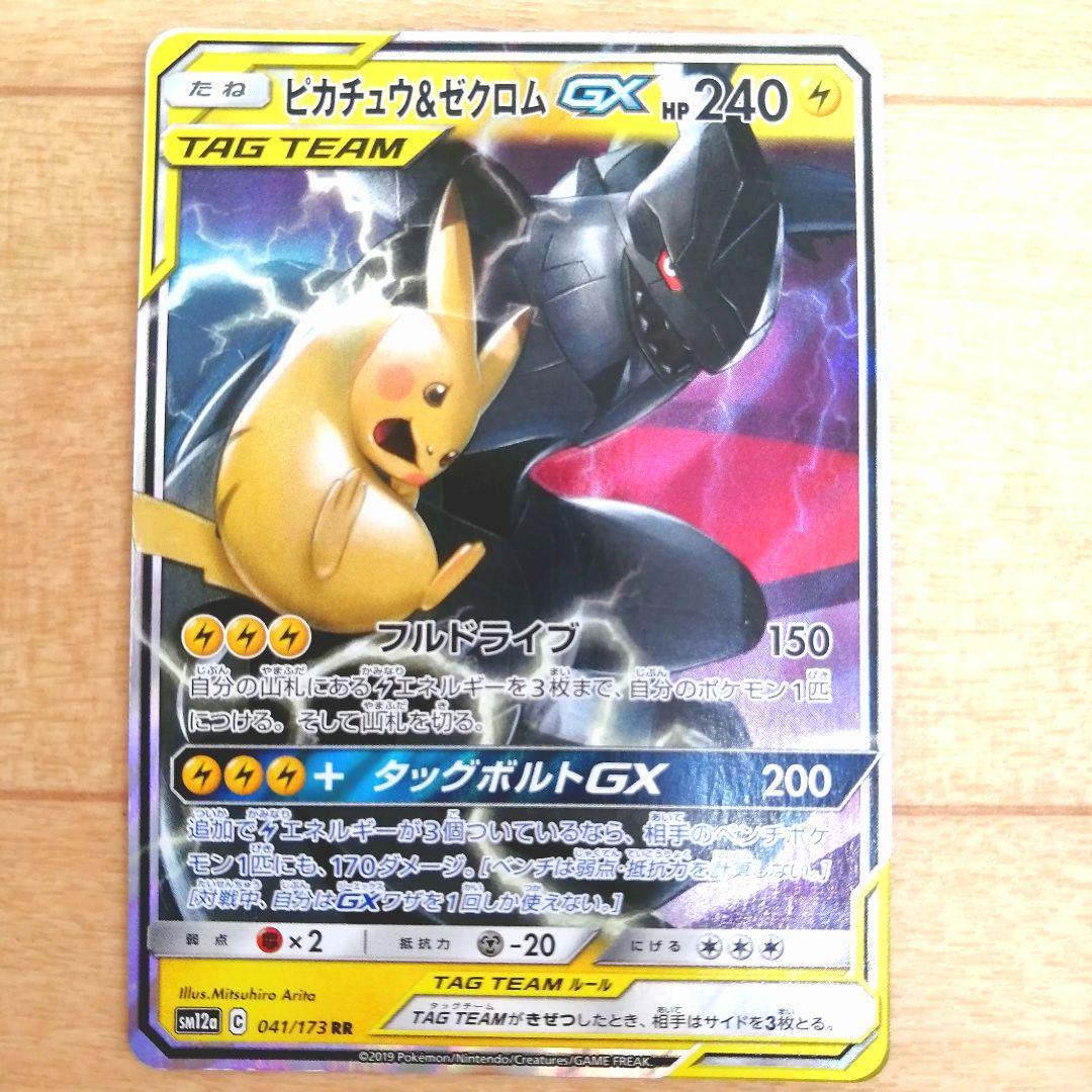 ポケモンカード タッグチーム5枚 GX V RR SR〜 22枚 まとめ売り