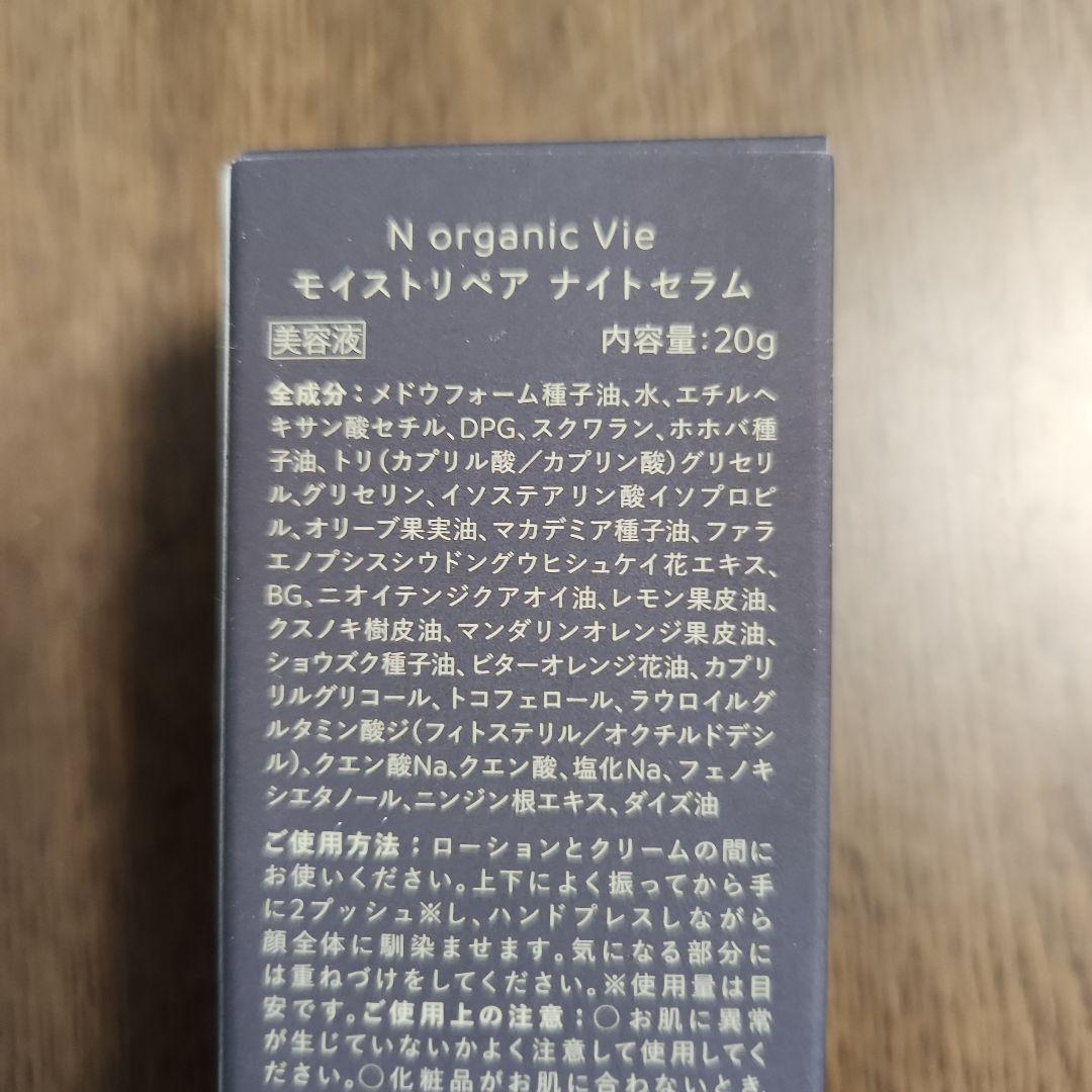 Nオーガニック ベースクリア UVプロテクター 他