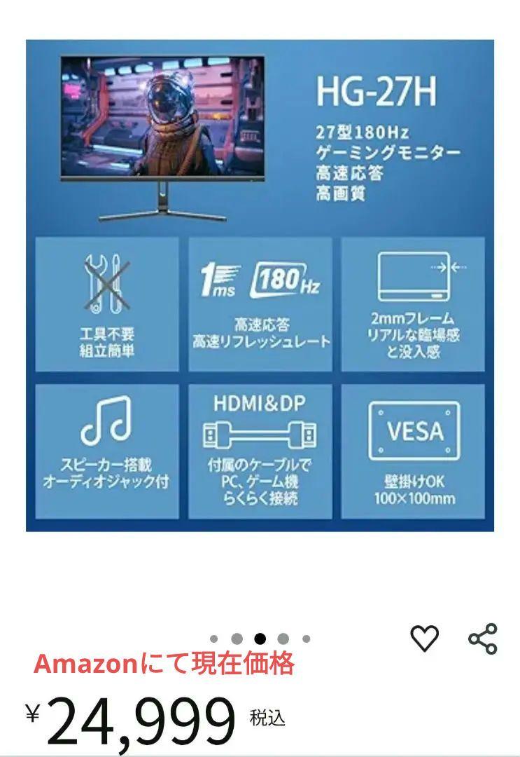 cocopar 27インチ HG-27H ゲーミングモニター 格安 180Hz