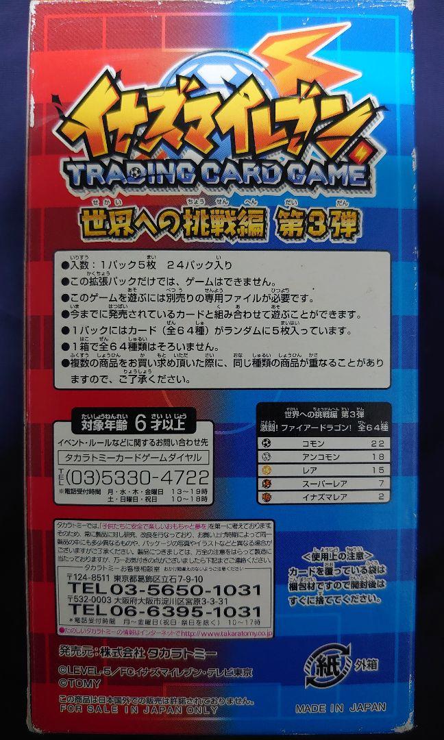安い購入 未開封 24パック イナズマイレブン トレカ 世界への挑戦編 第3弾 dopf.ui.ac.id 安い購入 未開封 24パック イナズマイレブン トレカ 世界への挑戦編 第3弾 dopf.ui.ac.id