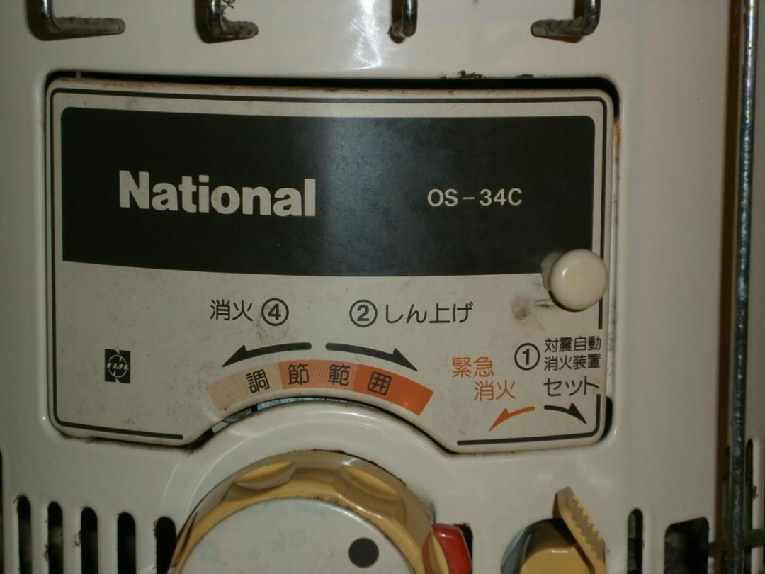 ★　送料無料　小型　National ナショナル 石油ストーブ OS-34C