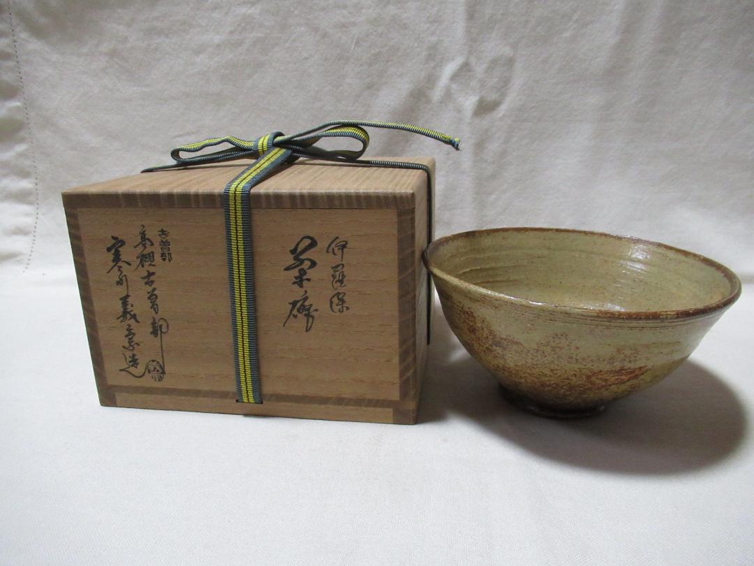 古曽部焼　寒川義崇作　伊羅保　茶碗　共箱