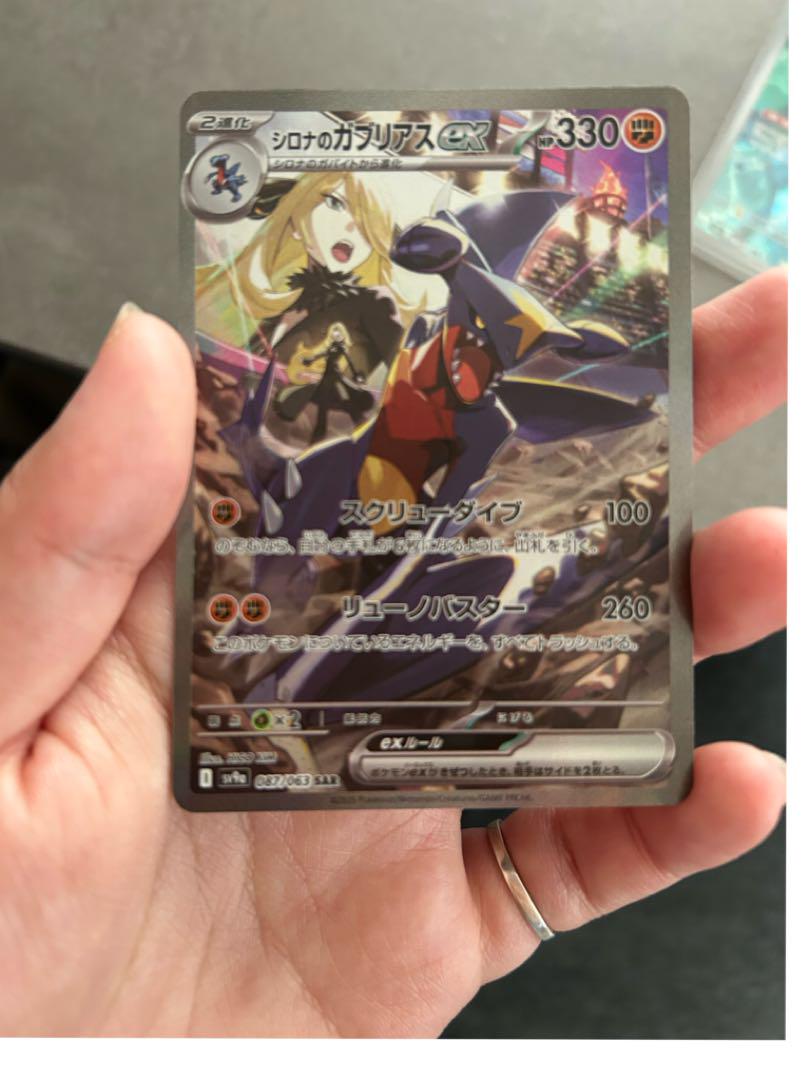 極美品 シロナのガブリアス sar ur