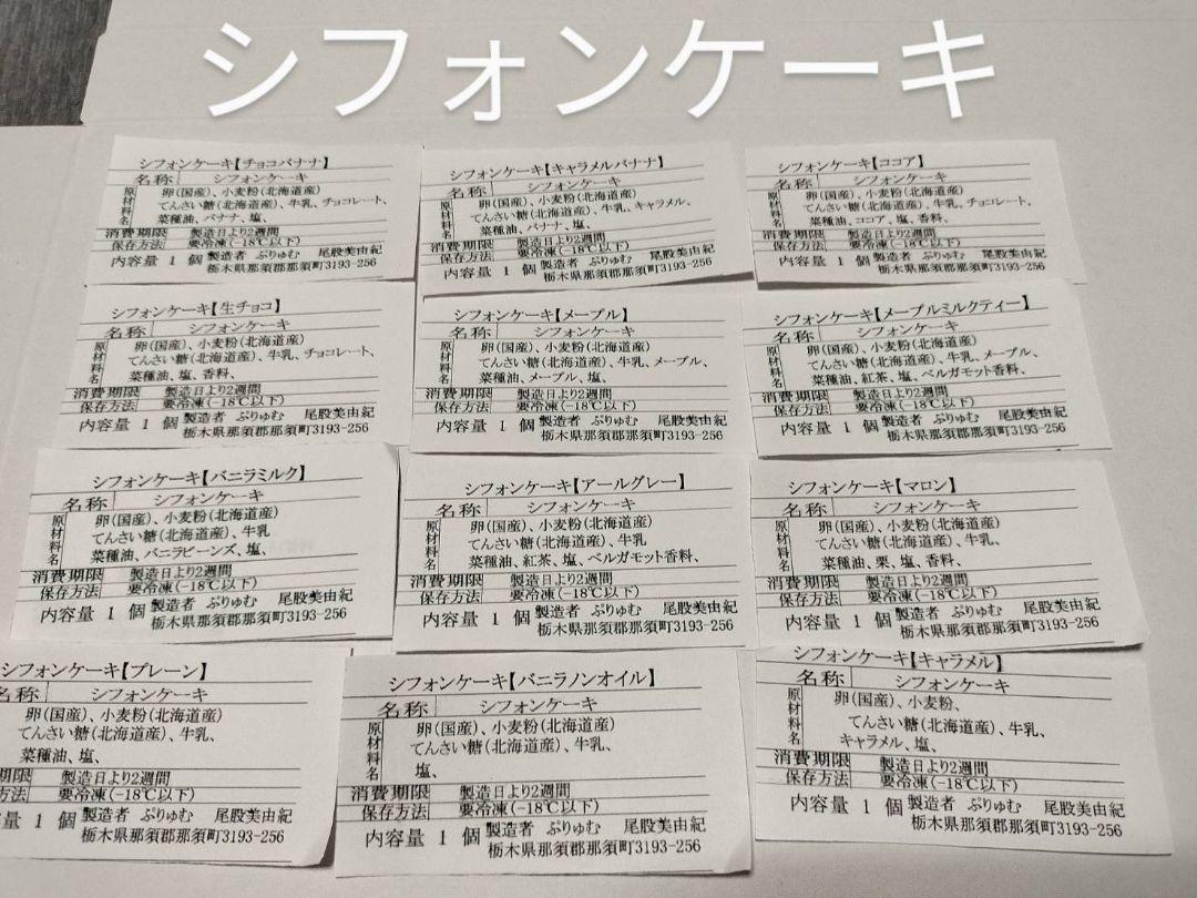 まい様 シフォンケーキ