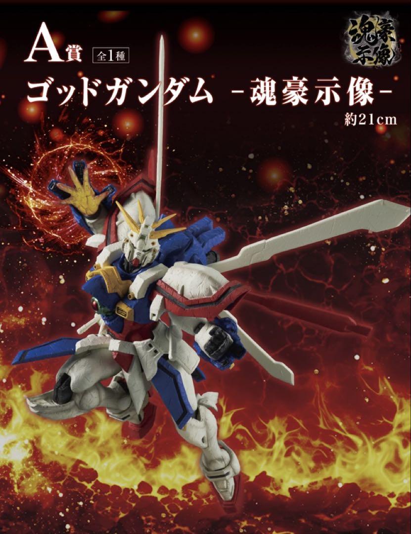 一番くじ Gガンダム　A賞　ゴッドガンダム　フィギュア　新品未開封