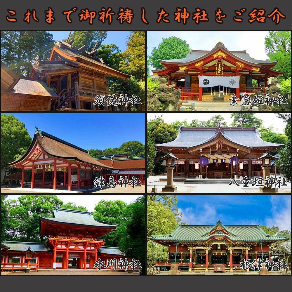 誓願祈祷【二箇所で実施】縁結び・金運・仕事運・合格祈願・子宝・健康・願望成就祈願