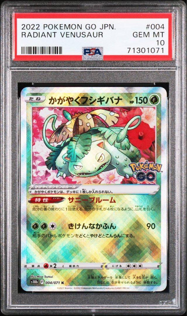 PSA10】 かがやくリザードン フシギバナ カメックス 御三家 3枚
