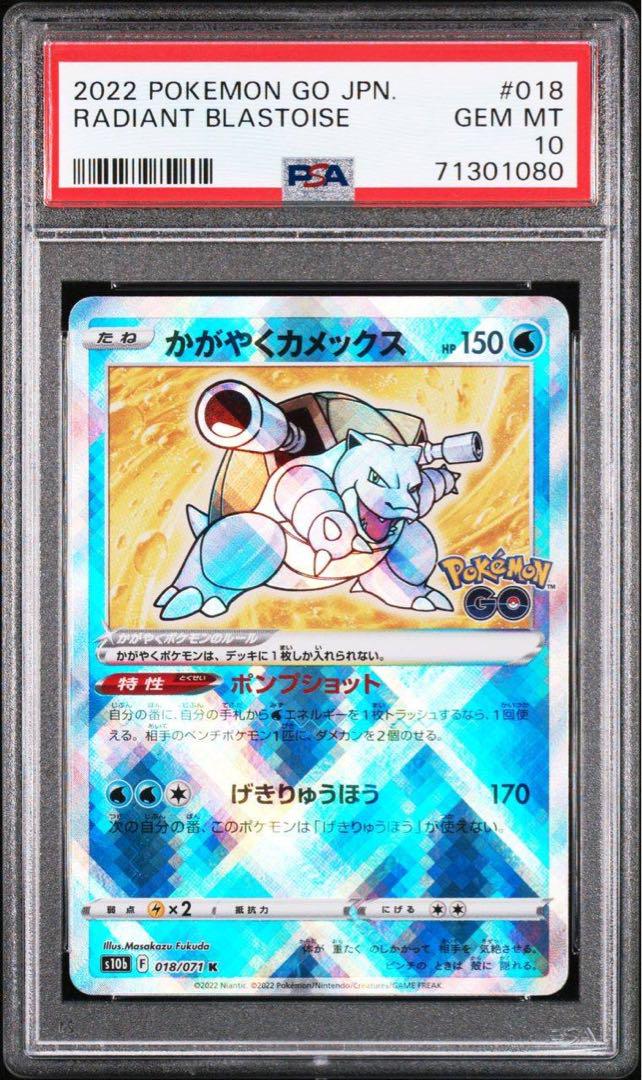 PSA10 3連番 かがやくリザードン 御三家 フシギバナ カメックス 安心鑑定 PSA10】かがやくリザードン フシギバナ カメックス 御三家安心