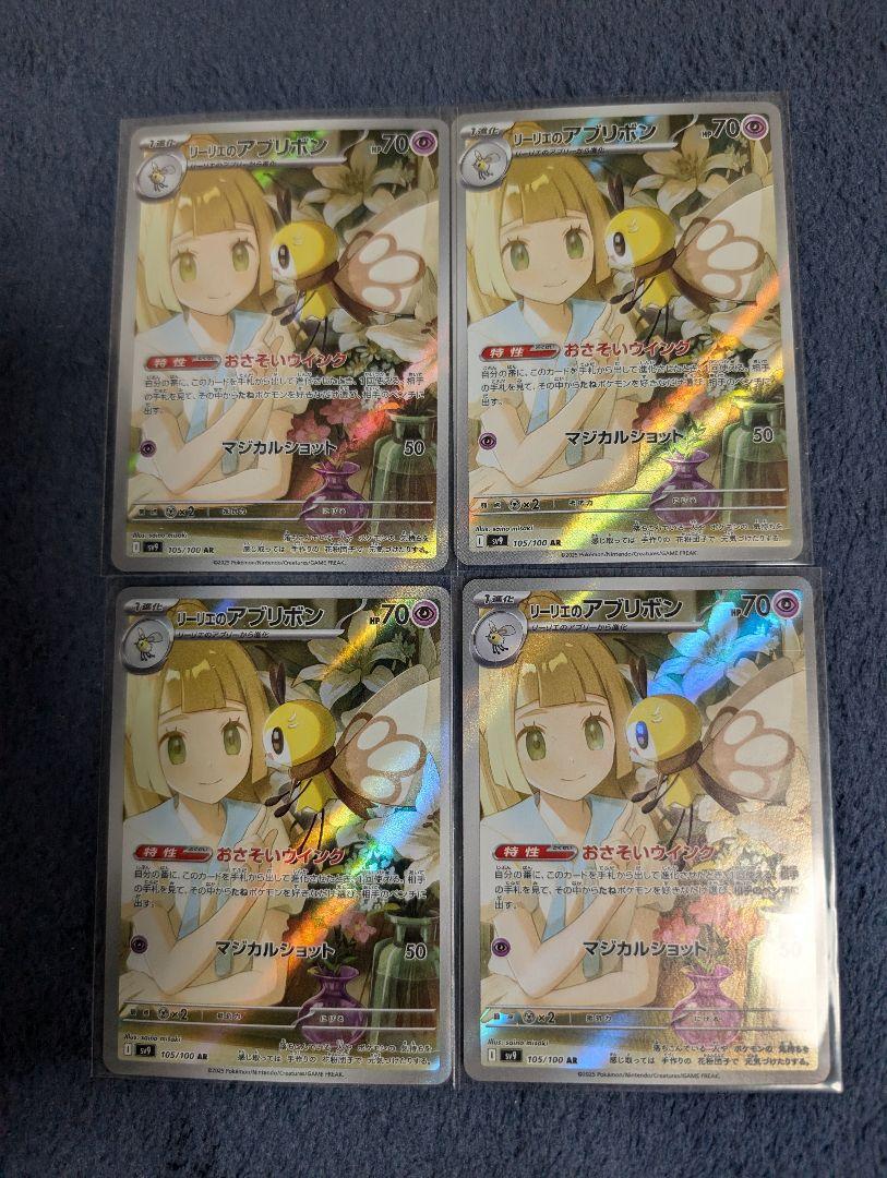 リーリエのアブリボン ar 4枚セット