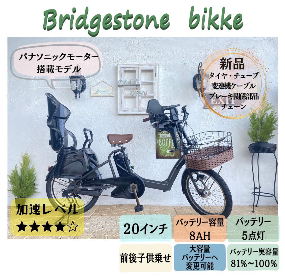 電動自転車 JE　ビッケ　パナソニックモーター　ブリヂストン　２０インチ