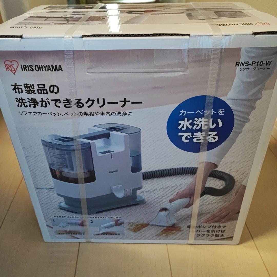 新品　アイリスオーヤマ　リンサークリーナー　 RNS-P10-W WHITE