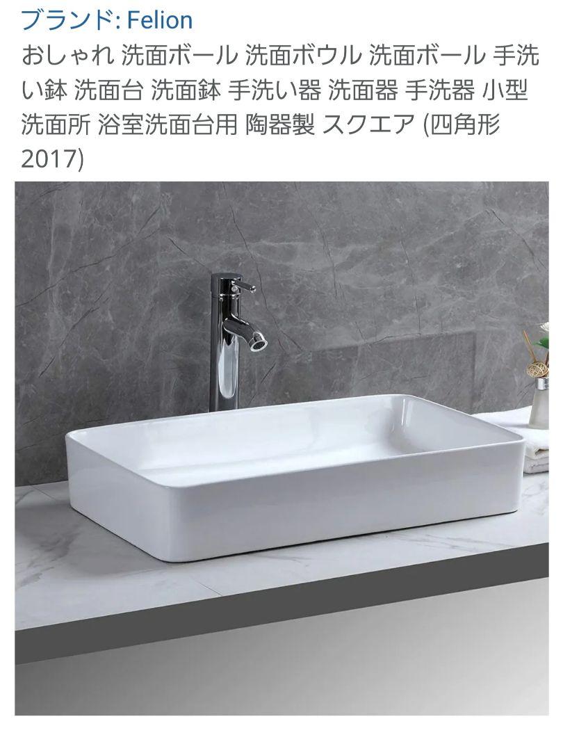 手洗いボウル