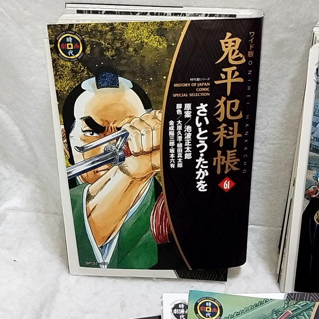 鬼平犯科帳 ワイド版　全巻　1〜63巻セット　愛蔵版　※抜け巻あり　60冊セット ワイド版 鬼平犯科帳 (1-63巻 最新刊) | 漫画全巻ドットコム