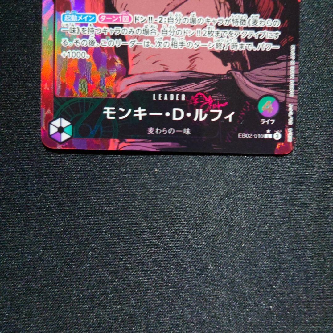 ワンピース モンキー・D・ルフィ　リーダーパラレル　EB-02