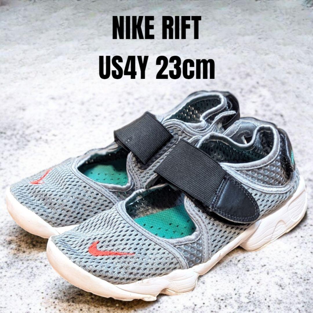 NIKE RIFT ナイキ エアリフト 23cm グレー レディース キッズ