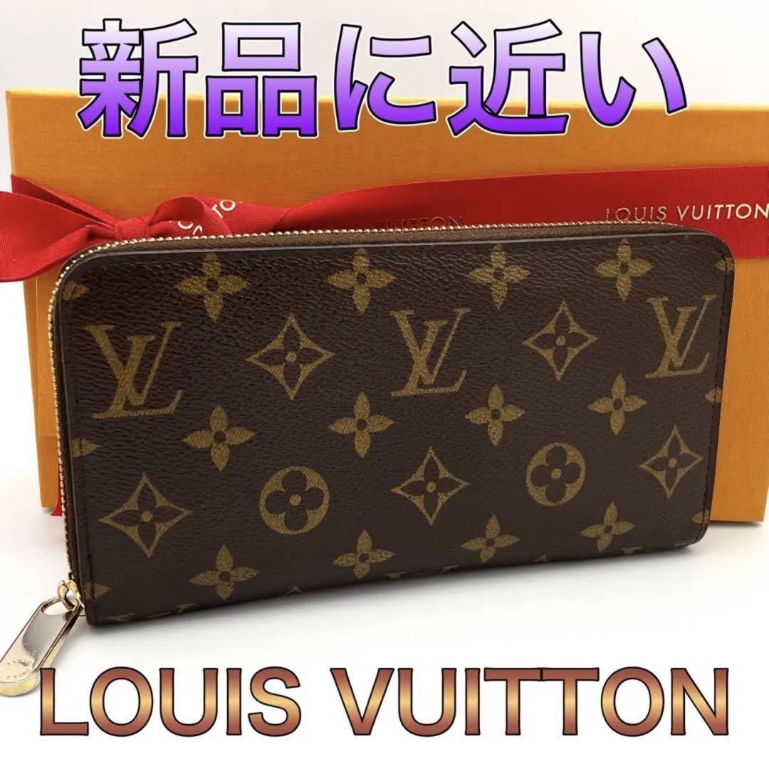 ✨限りなく新品に近い✨ルイヴィトン モノグラム ジッピーウォレット 長財布