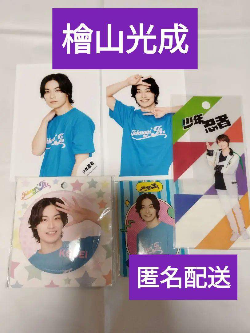 少年忍者 檜山光成 プロカ 缶バッジ 生写真 - メルカリ