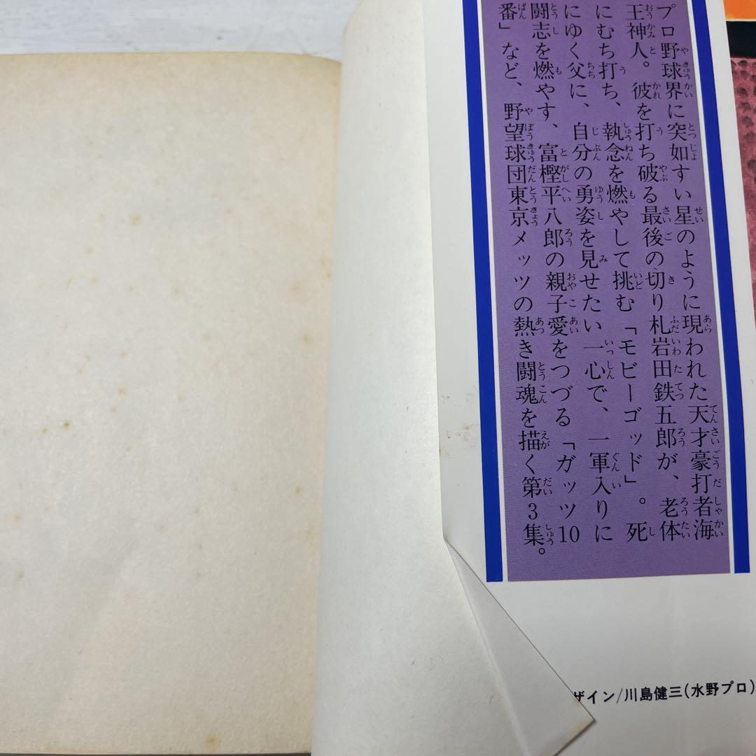 KCスペシャル　野球狂の詩 3巻〜10巻 水島新司　8冊　まとめ売り　昭和　漫画