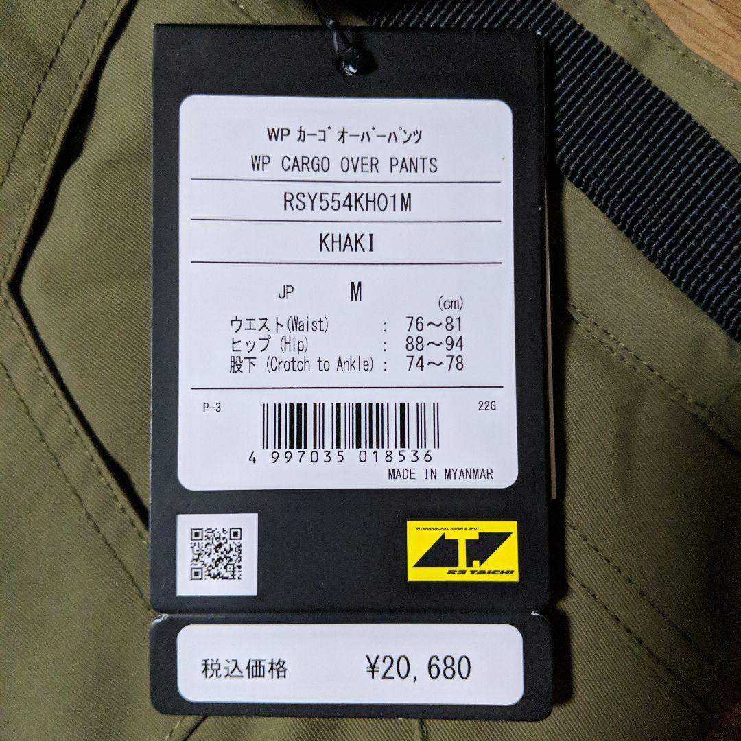 RS-Taichi アールエスタイチWP RSY554 カーキ M