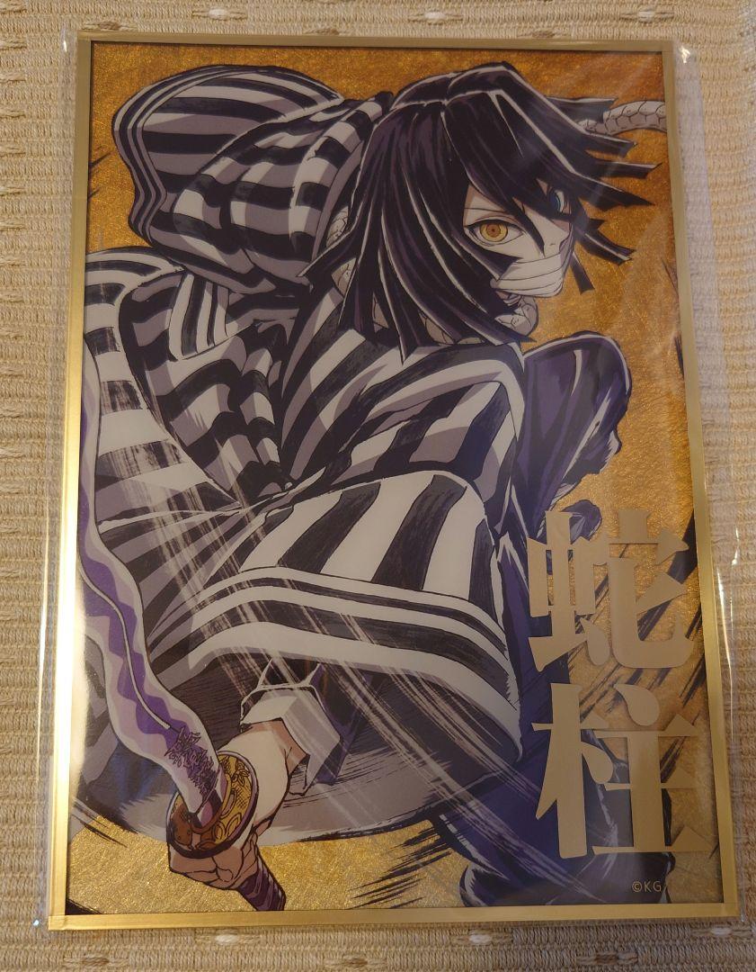 幕間画WEBSHOPくじ　蛇柱・伊黒小芭内　B賞　アクリル色紙　F賞缶バッジ 幕間画WEBSHOPくじ 蛇柱・伊黒小芭内 B賞 アクリル色紙 - メルカリ