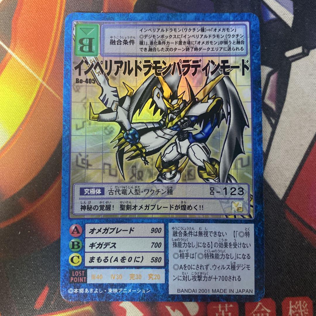 デジモンカード　インペリアルドラモン：パラディンモード　希少レア 01)インペリアルドラモン:パラディンモード【SEC】{BT8-112}《白》