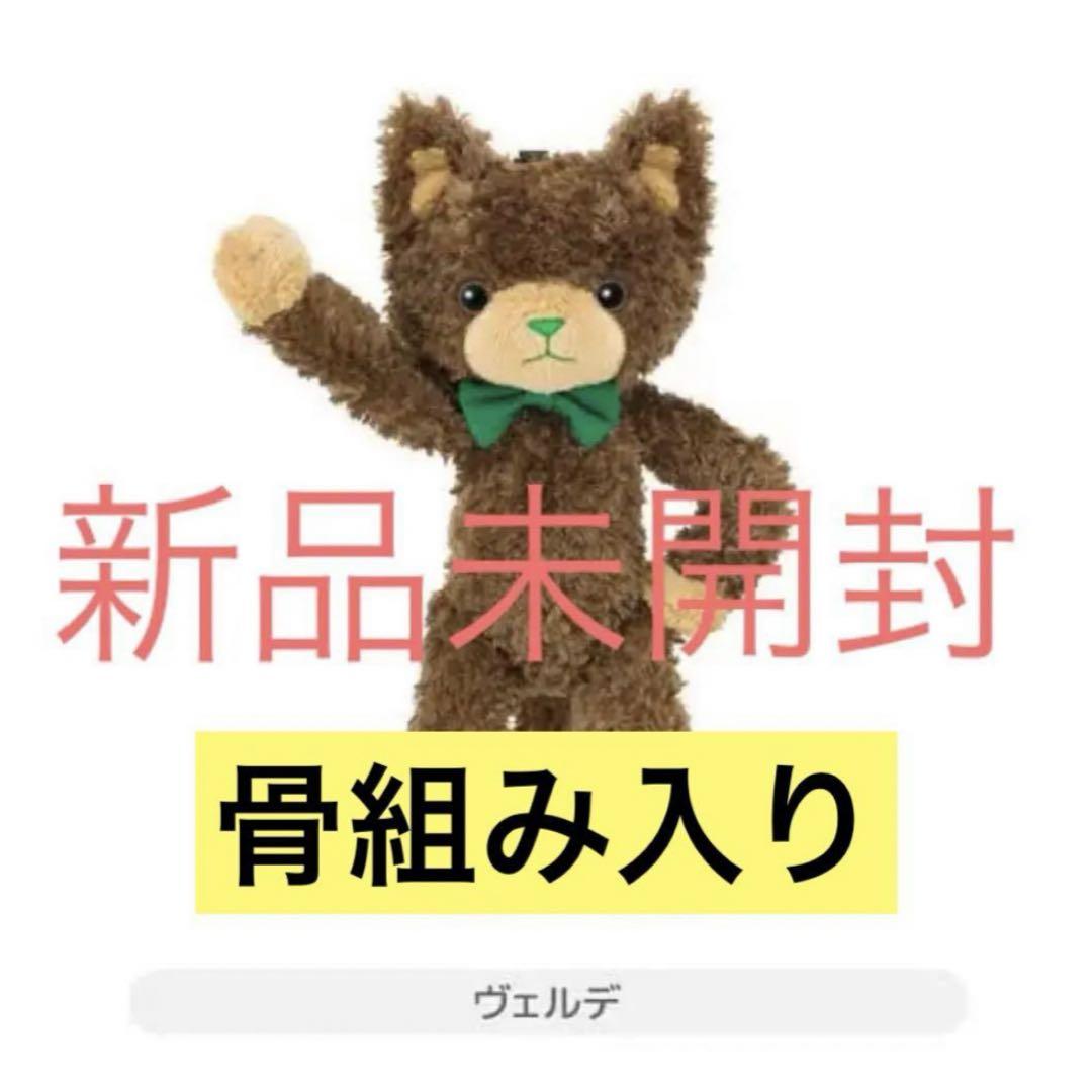 【冬バーゲン★】 うたプリ*プリンスキャット*プリキャ*ヴェルデ(骨あり) ぬいぐるみ・マスコット