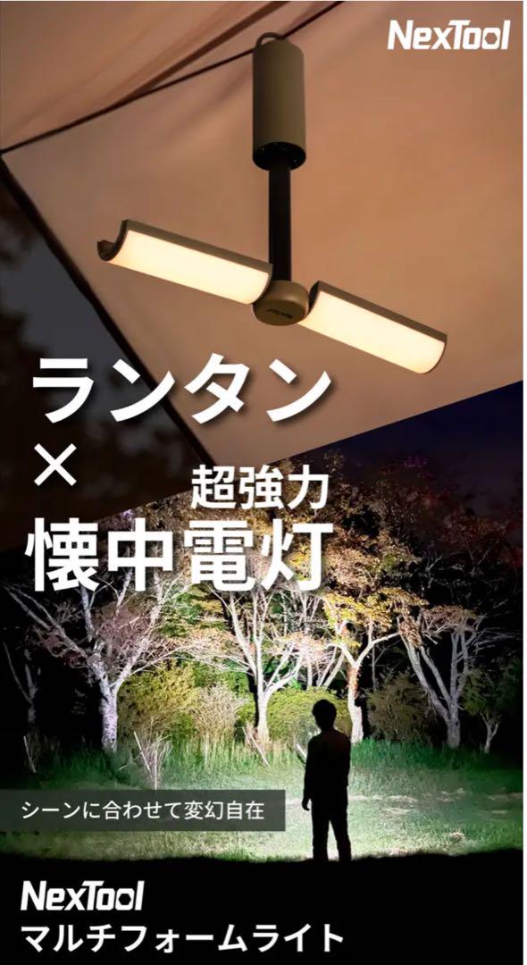 Makuake NEXTOOL LEDランタン 変幻自在のマルチフォームライト