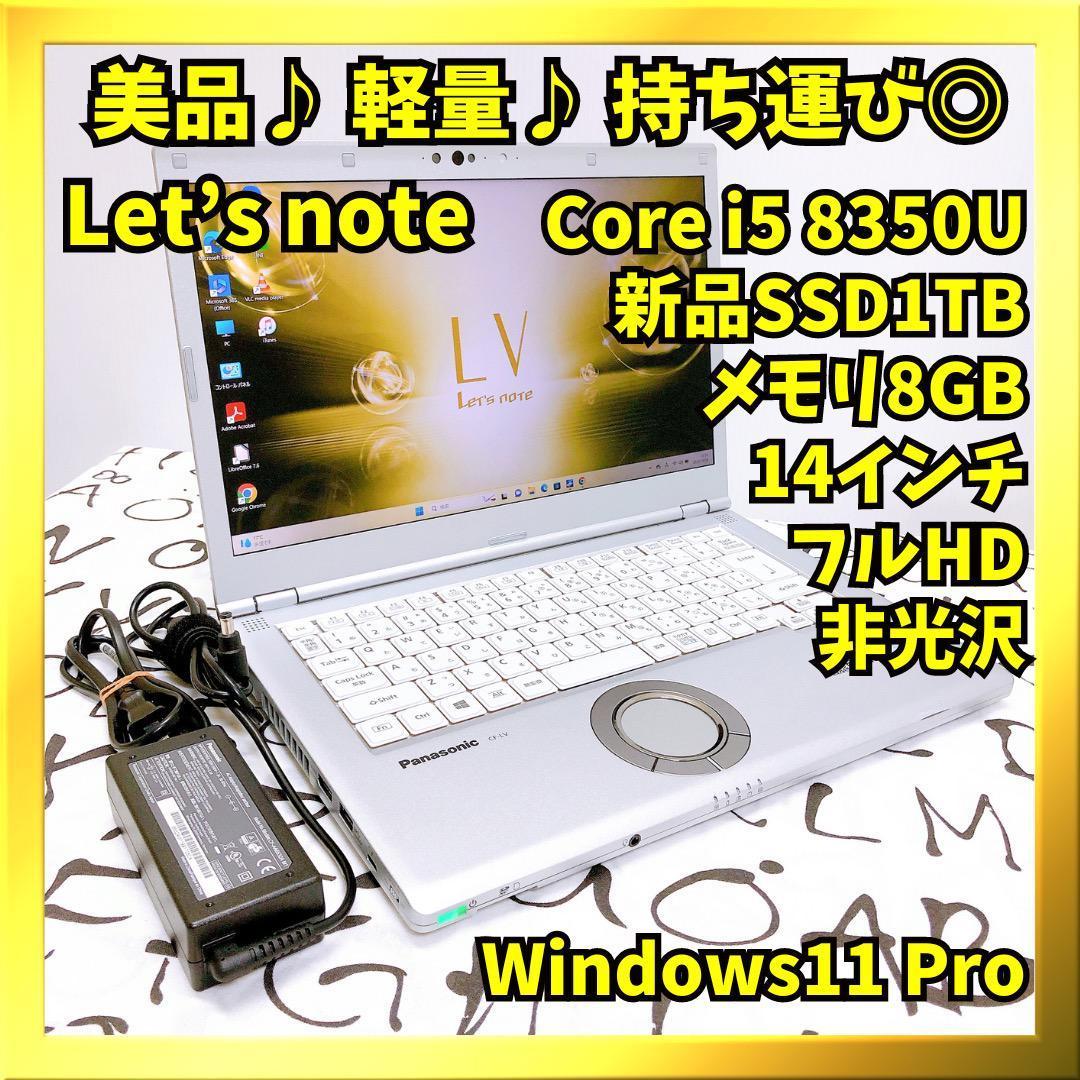 人気機種Let's note✨新品SSD✨Windows11 ノートパソコン