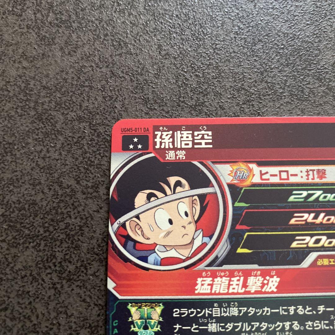 スーパードラゴンボールヒーローズ UGM5-011 DA 孫悟空 チチ