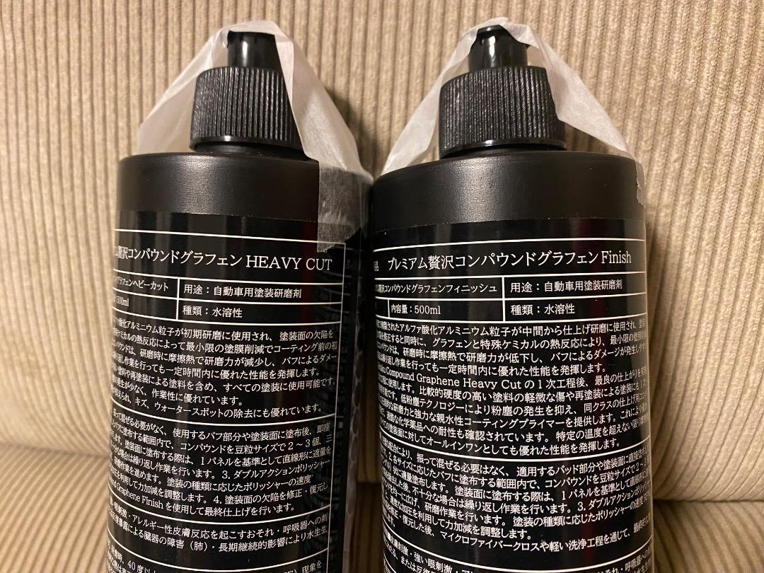 贅沢コンパウンド グラフェン Heavy Cut & Finish Cut