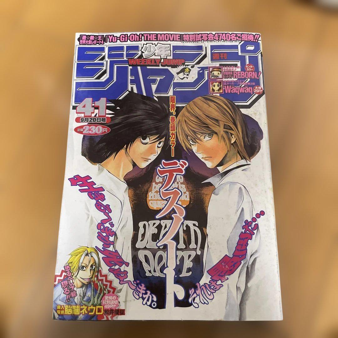 【Popeye】週刊少年ジャンプ 2004年 41号 DEATH NOTE 週刊少年ジャンプ 41号 デスノート - メルカリ