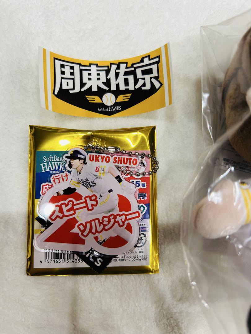 ソフトバンクホークス 周東 ぬいぐるみ 缶バッジ 若鷹ガチャ 周東注意報 ソフトバンクホークス 周東 ぬいぐるみ 缶バッジ 若鷹ガチャ 周