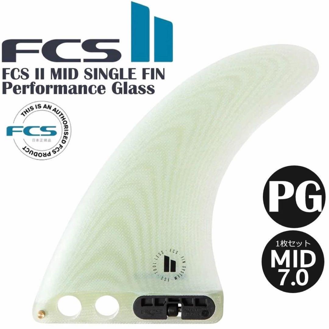 サーフィン・ボディボード FCS2 MID SINGLE FIN 7.0