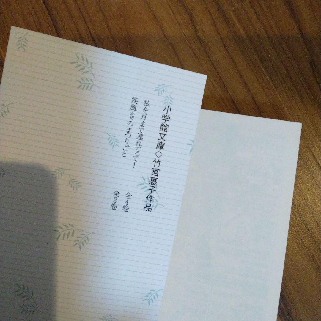 【竹宮恵子】文庫版47冊　 全巻セット、風と木の詩、ファラオの墓、他