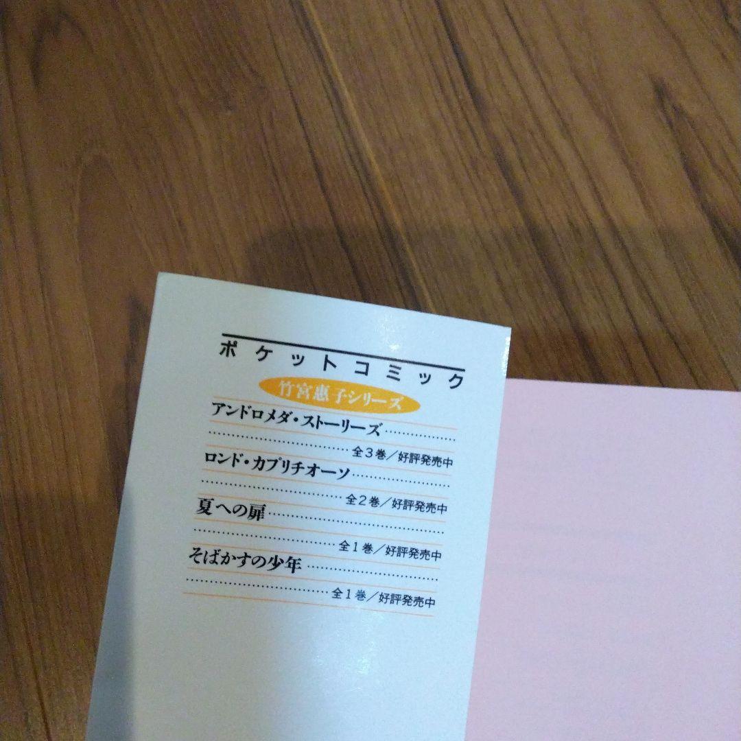 【竹宮恵子】文庫版47冊　 全巻セット、風と木の詩、ファラオの墓、他