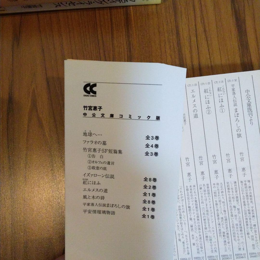 【竹宮恵子】文庫版47冊　 全巻セット、風と木の詩、ファラオの墓、他