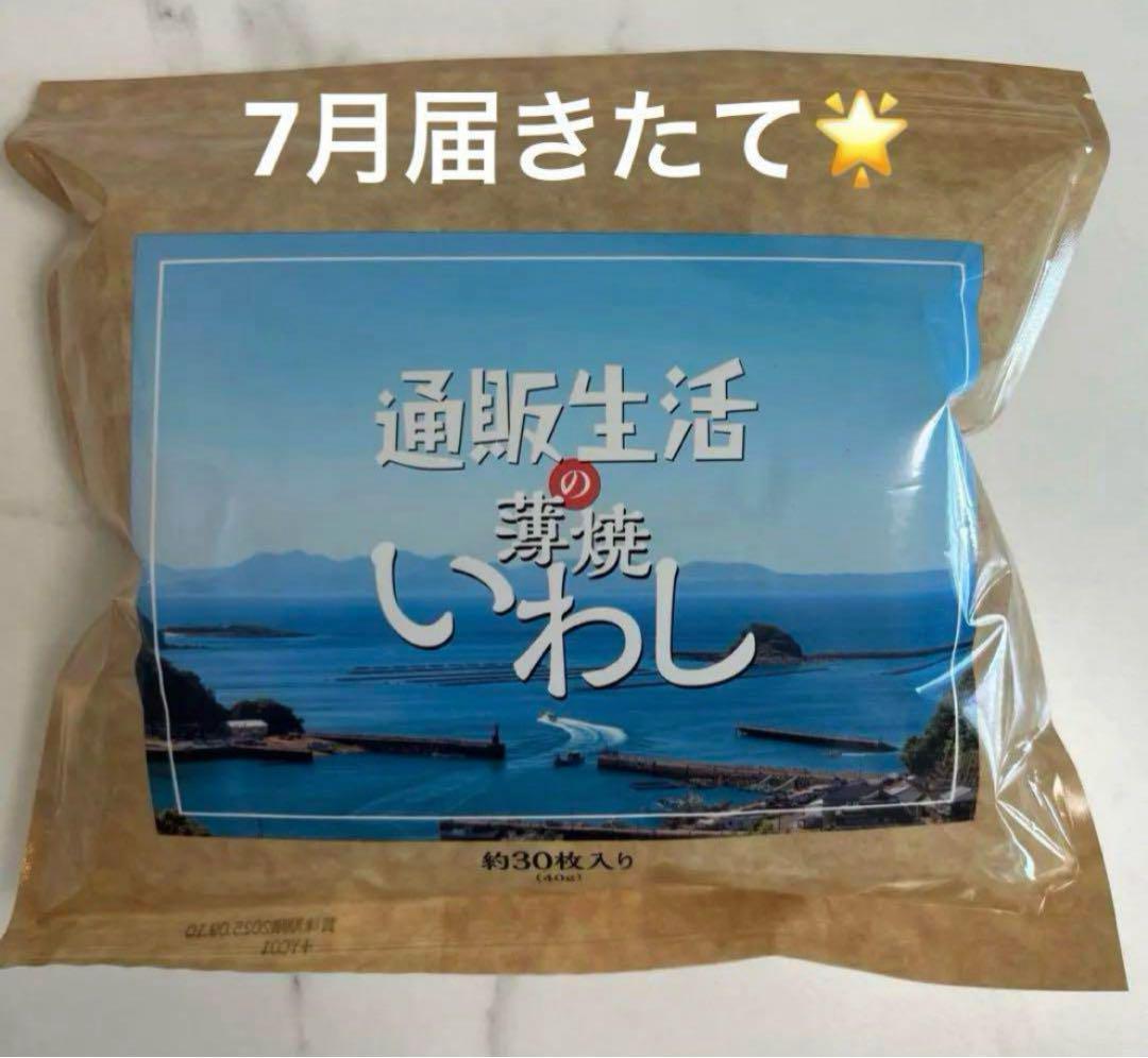 通販生活 薄焼きいわし 30枚入り×6袋 プレーン味❤️新品　未開封❤️① 新品届きたて】通販生活薄焼いわしプレーン味30枚入り×6袋