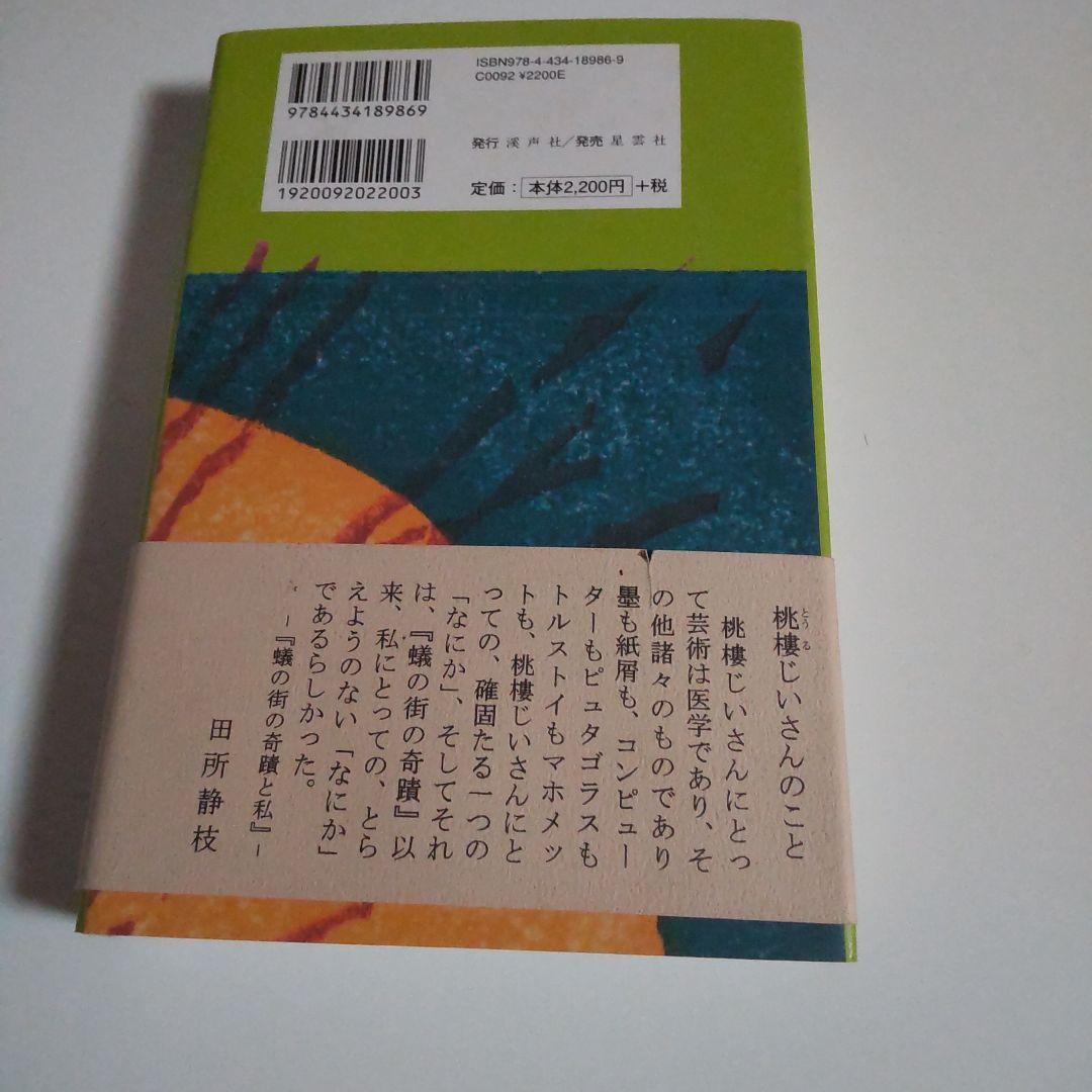 [P:5]今を微笑む