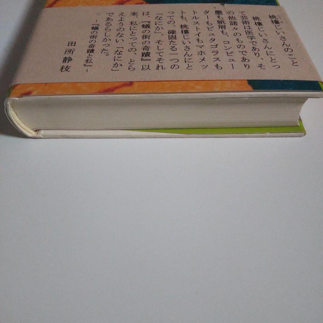 [P:5]今を微笑む