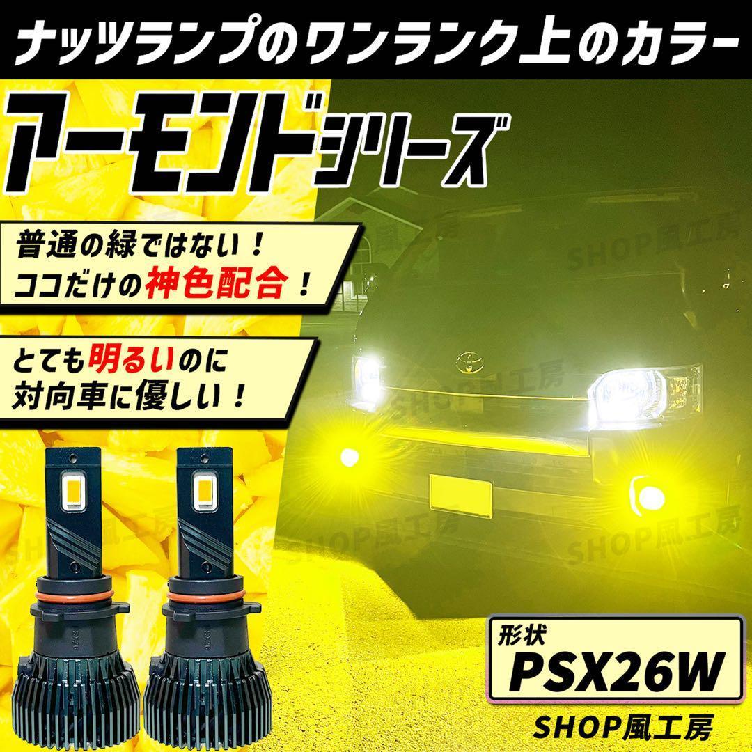 車 ハイエース PSX26W ライト フォグライト フォグランプ LED 黄色