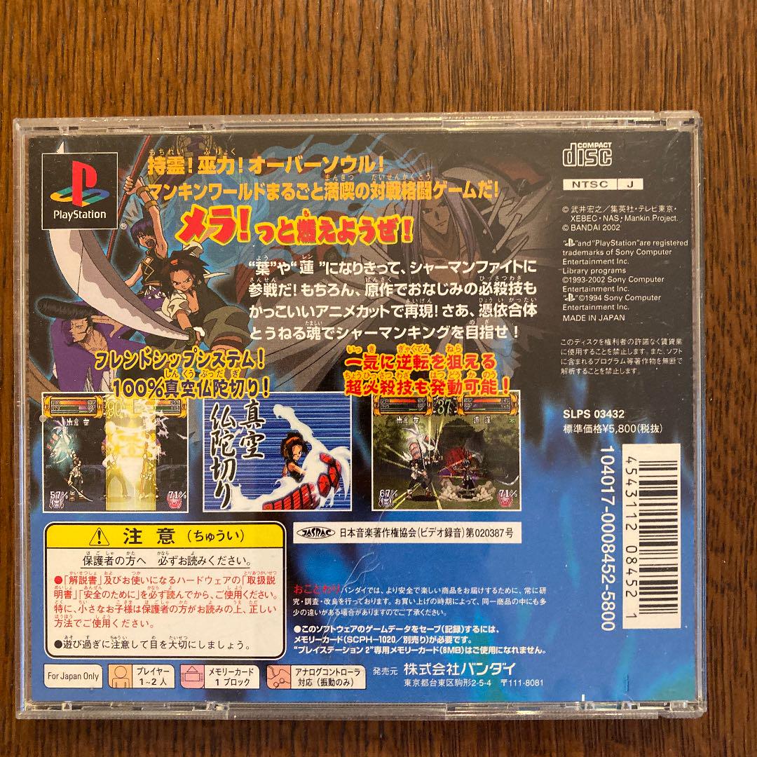 メルカリ Ps シャーマンキング スピリットオブシャーマンズ 家庭用ゲームソフト 780 中古や未使用のフリマ メルカリ Ps シャーマンキング スピリットオブシャーマンズ 家庭用ゲームソフト 780 中古や未使用のフリマ