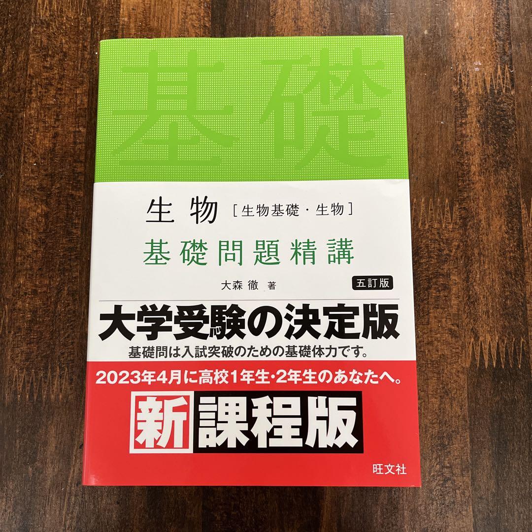 ᾎᾉᾛ生物 基礎問題精講 大学受験の決定版ὼ´ῂ ᾎᾉᾛ生物 基礎問題精講 大学受験の決定版ὼ´ῂ