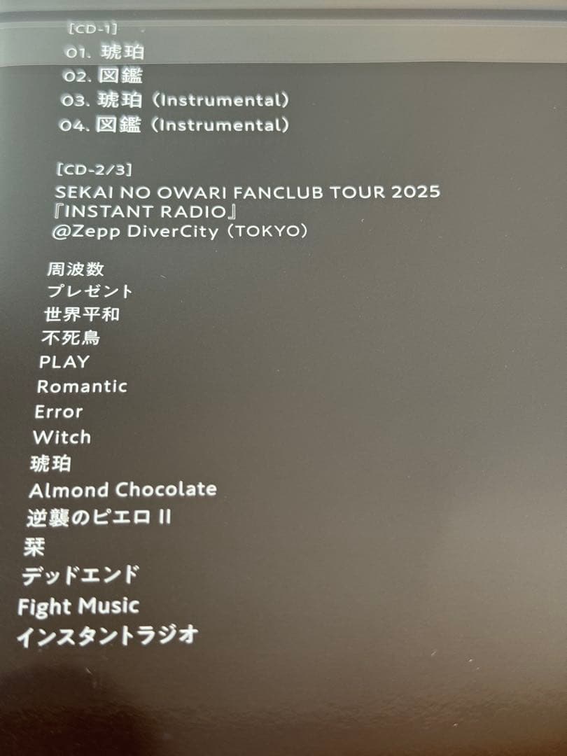 セカオワ 琥珀 / 図鑑 FC限定盤