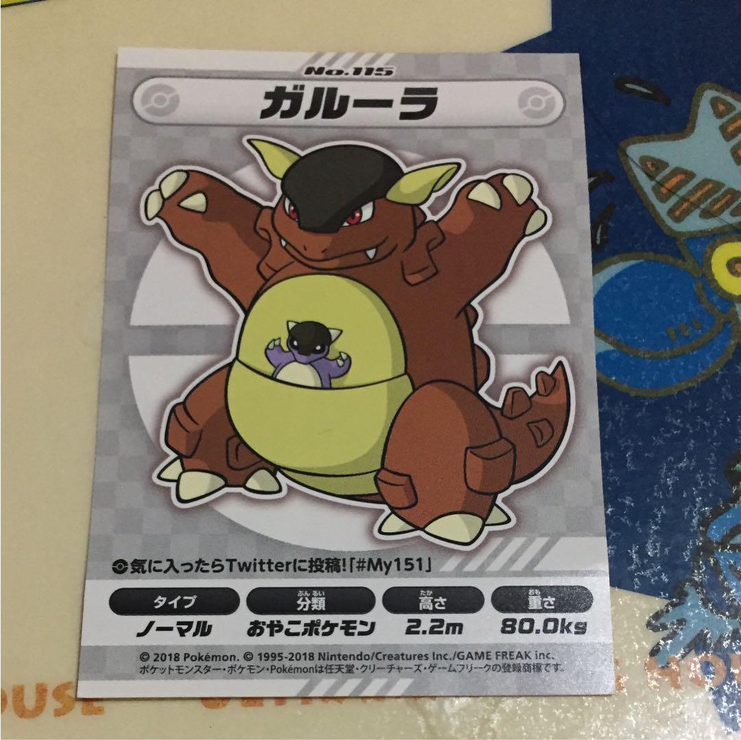 メルカリ ポケセン限定 ステッカー ガルーラ ポケモンカードゲーム 555 中古や未使用のフリマ メルカリ ポケセン限定 ステッカー ガルーラ ポケモンカードゲーム 555 中古や未使用のフリマ