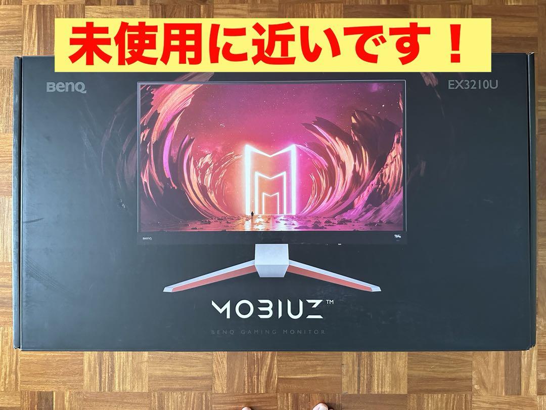 【保証書あり】BenQ MOBIUZ EX3210U ゲーミングモニター