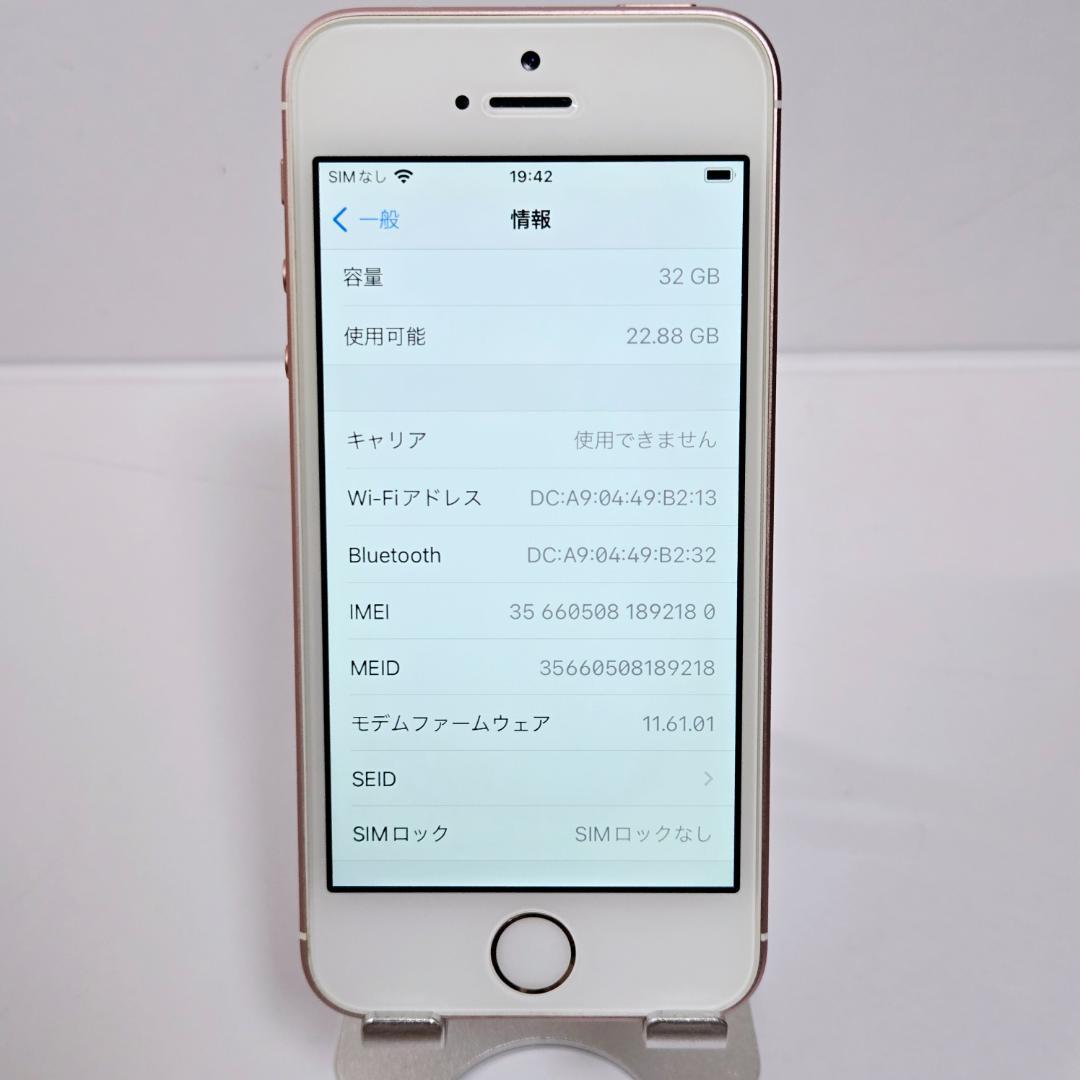 48 iPhone SE ローズゴールド SIMフリー 美品